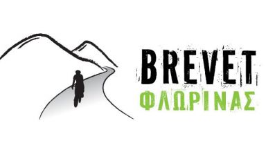 Brevet Φλώρινας