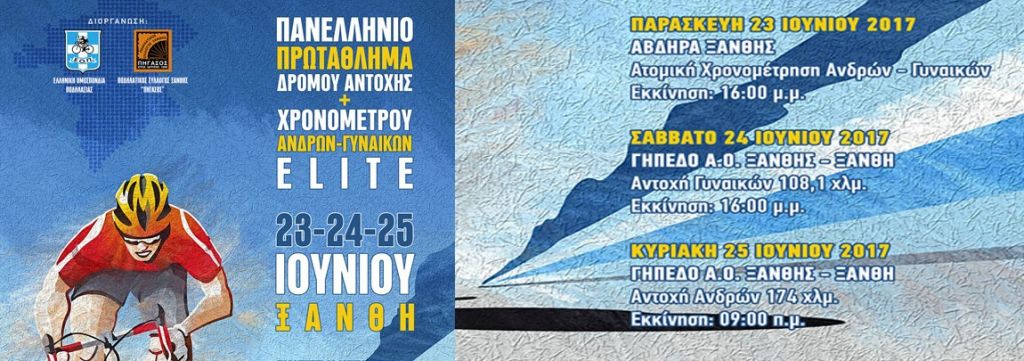 Πανελλήνιο Πρωτάθλημα Ποδηλασίας Δρόμου