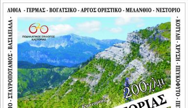 Brevet Καστοριάς - Βίντεο εκδήλωσης