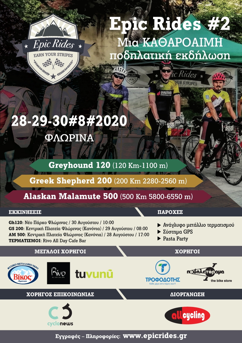 Epic Rides #2 - Καλοκαίρι 2020