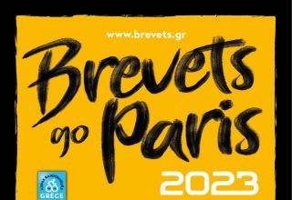 Brevets 2023 - Αναλυτική Παρουσίαση